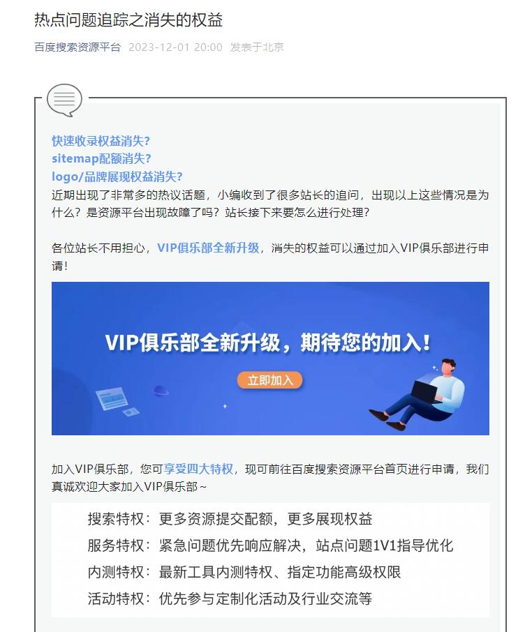 百度收录提交软件：为网站开启 VIP 通道，轻松被百度看见