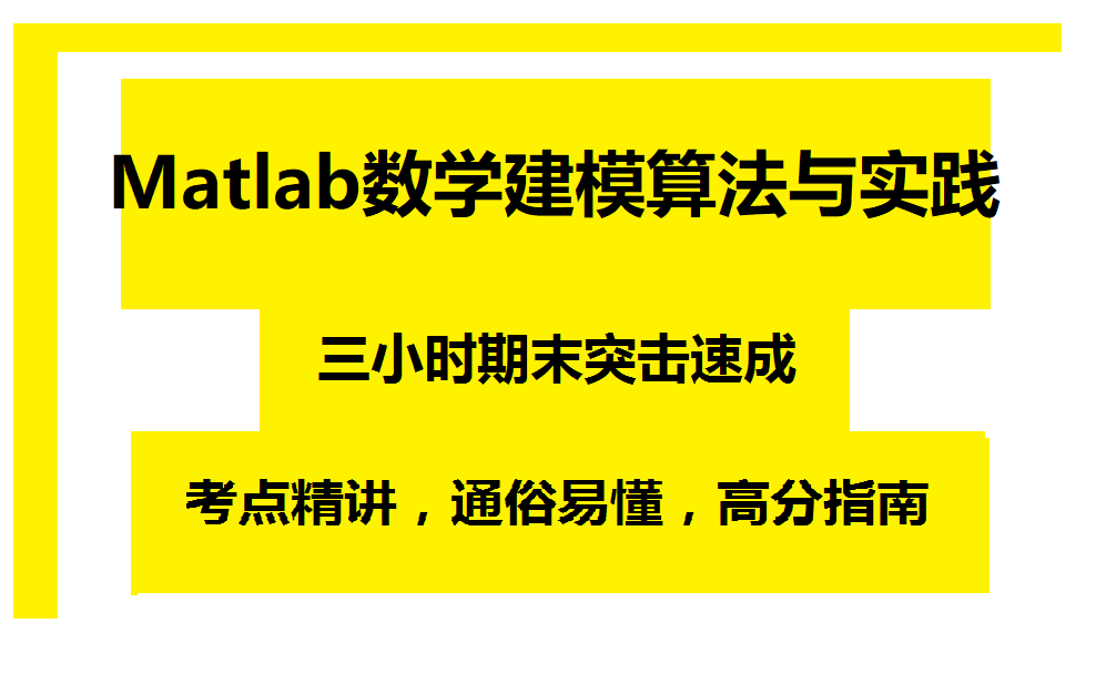数学建模软件matlab下载_数学建模安装matlab_数学建模软件matlab下载