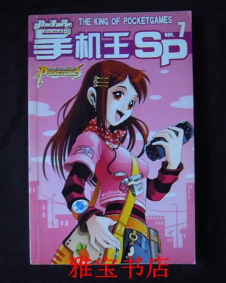 掌机王sp吧_掌机王sp全部pdf_掌机王sp攻略索引