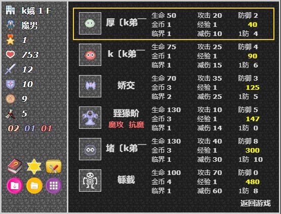 魔塔2012手机版_魔塔2018手机版_魔塔v1.12中文手机版