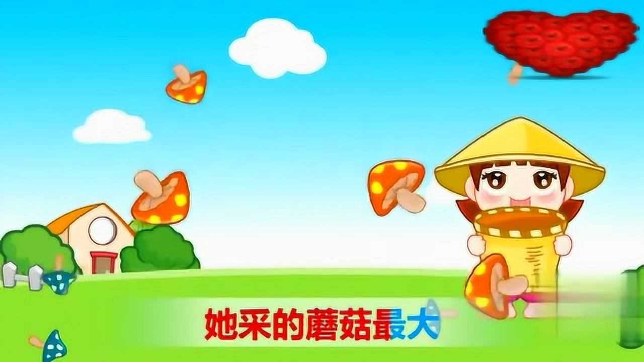 采蘑菇的小姑娘板书_采蘑菇的小姑娘ppt_采蘑菇的小姑娘公开课