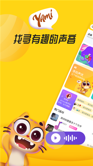 最近很火的声音交友软件_一款声音交友软件_用声音交友的软件