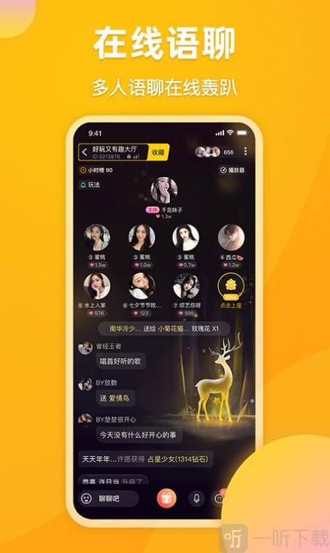 最近很火的声音交友软件_一款声音交友软件_用声音交友的软件