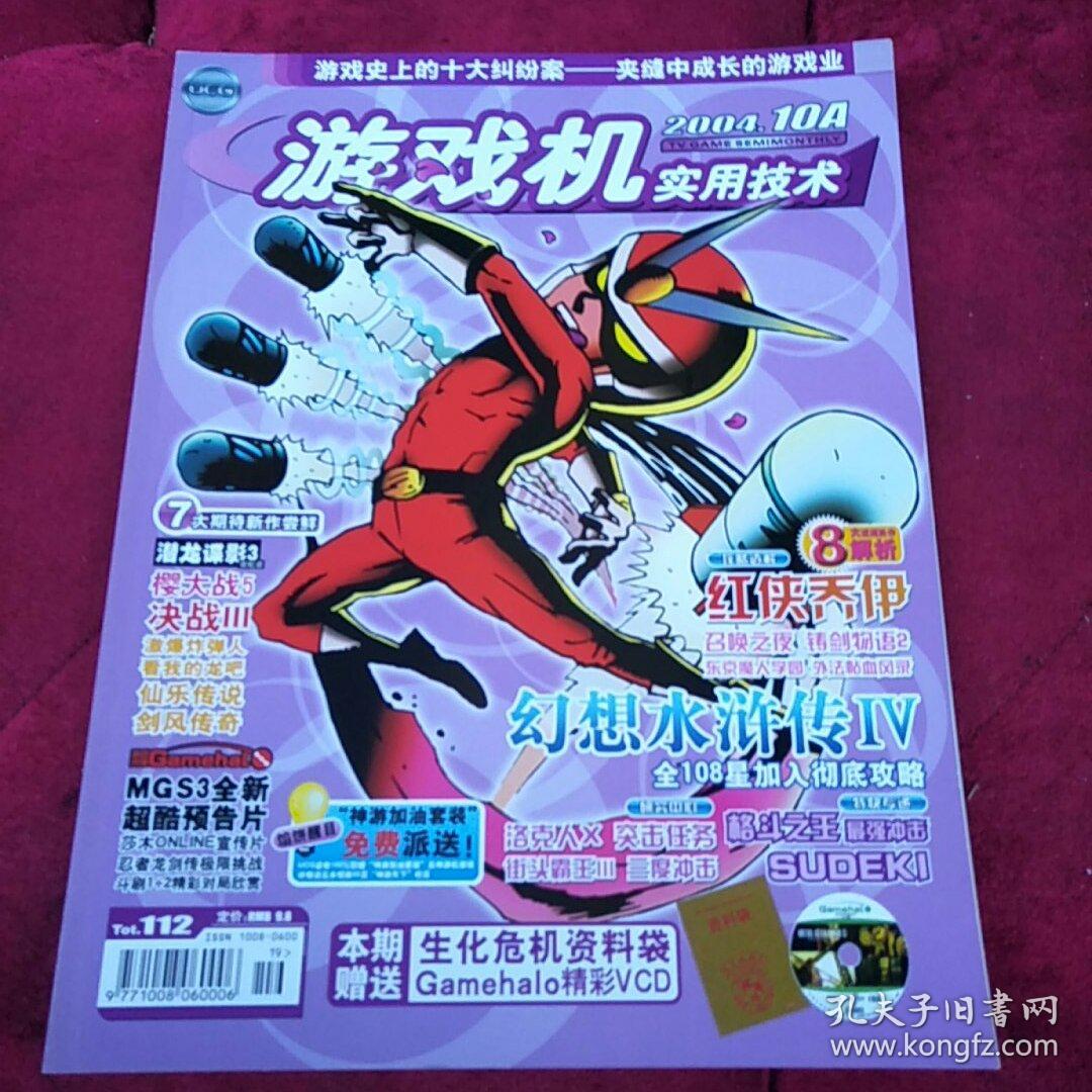 台湾智冠《软体世界》游戏杂志_台湾智冠《软体世界》游戏杂志_台湾智冠《软体世界》游戏杂志
