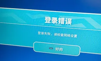 启动游戏应用程序错误_开始游戏失败 程序已在运行_开始失败程序运行游戏怎么办