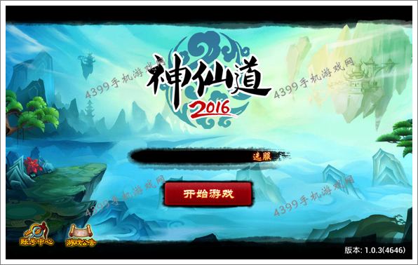 神仙道视频高清游戏视频_神仙道高清重制版90级_神仙道高清重制版攻略