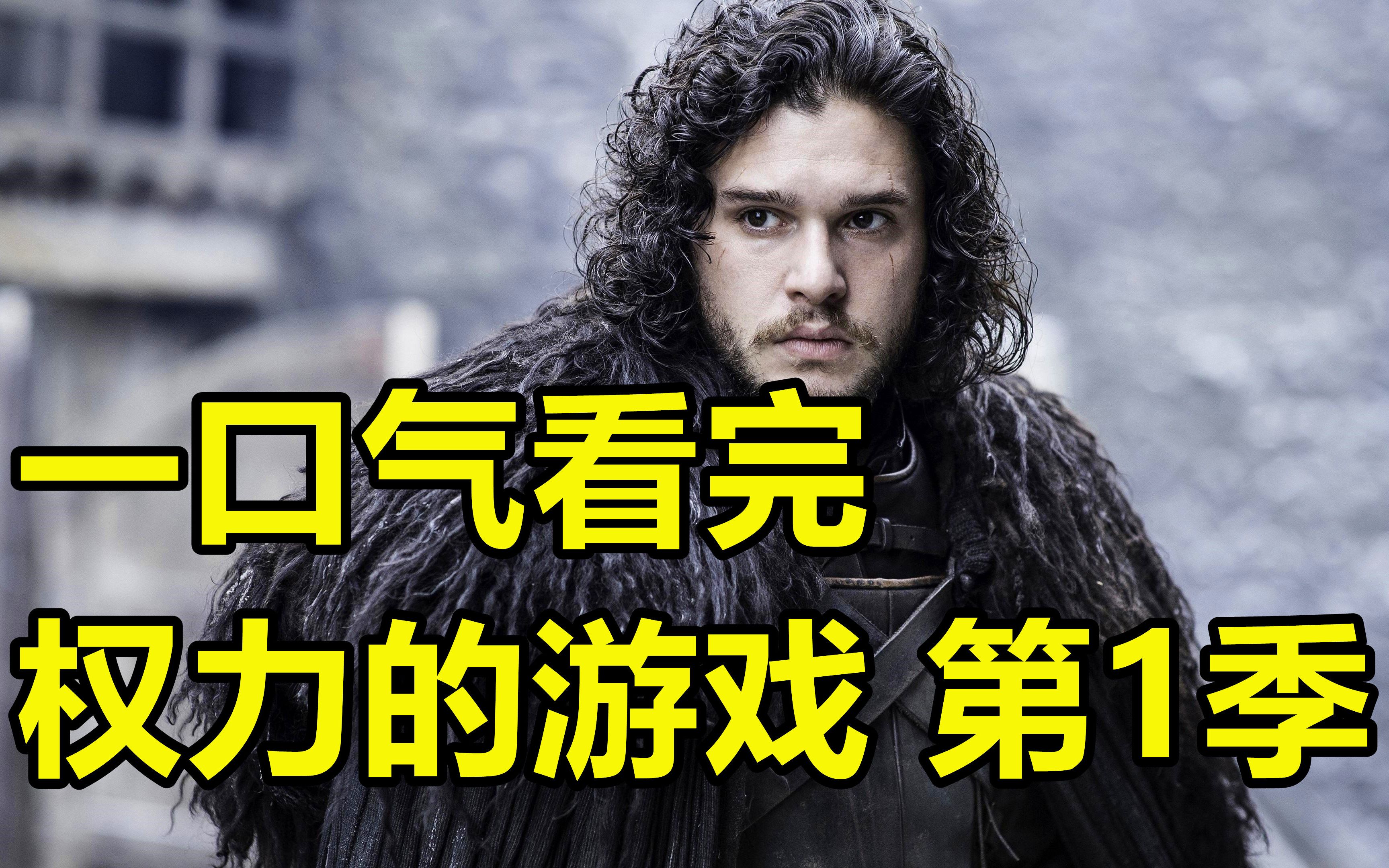 权力的游戏 第五级 带人物名字字幕_权力的游戏 第五级 带人物名字字幕_权力的游戏 第五级 带人物名字字幕