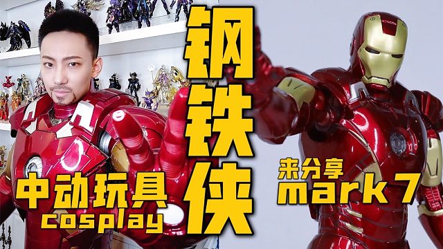 mezco钢铁侠潜行版_潜行版钢铁侠mk7怎么样_钢铁侠mk7潜行版