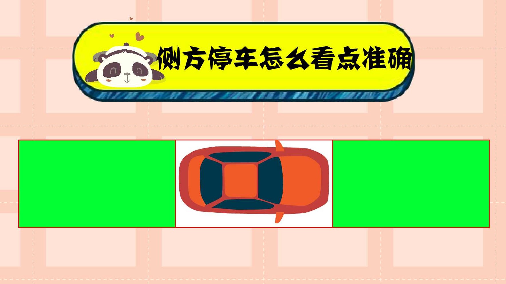 上海哪里有侧方停车库_停车上海库侧方有监控吗_停车上海库侧方有红绿灯吗