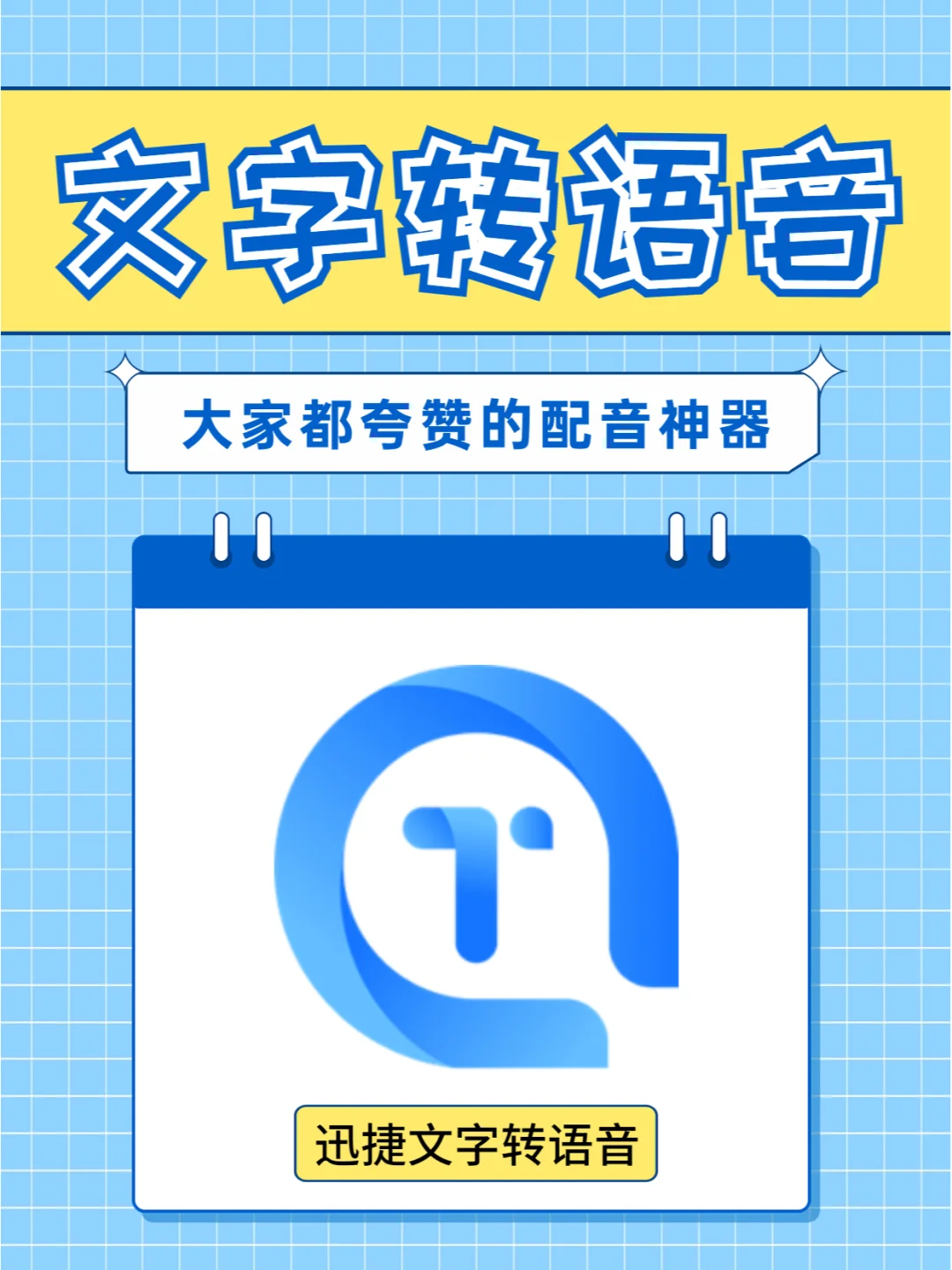 文字语音合成软件_文字语音合成器_语音合成软件