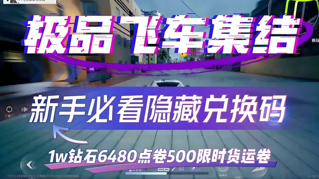 极品飞车帧率_极品飞车18帧数解锁_极品飞车1730帧