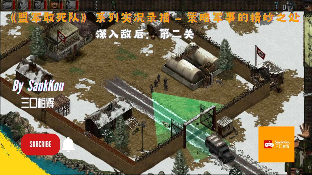 盟军敢死队攻略秘籍_盟军敢死队21.34秘籍_盟军敢死队重制版秘籍