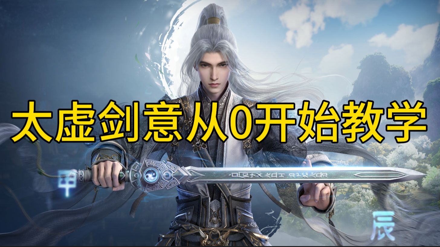 太虚剑意[网游]》 by 桑飞鱼_剑网三太虚剑意天下无敌_太虚剑意小说