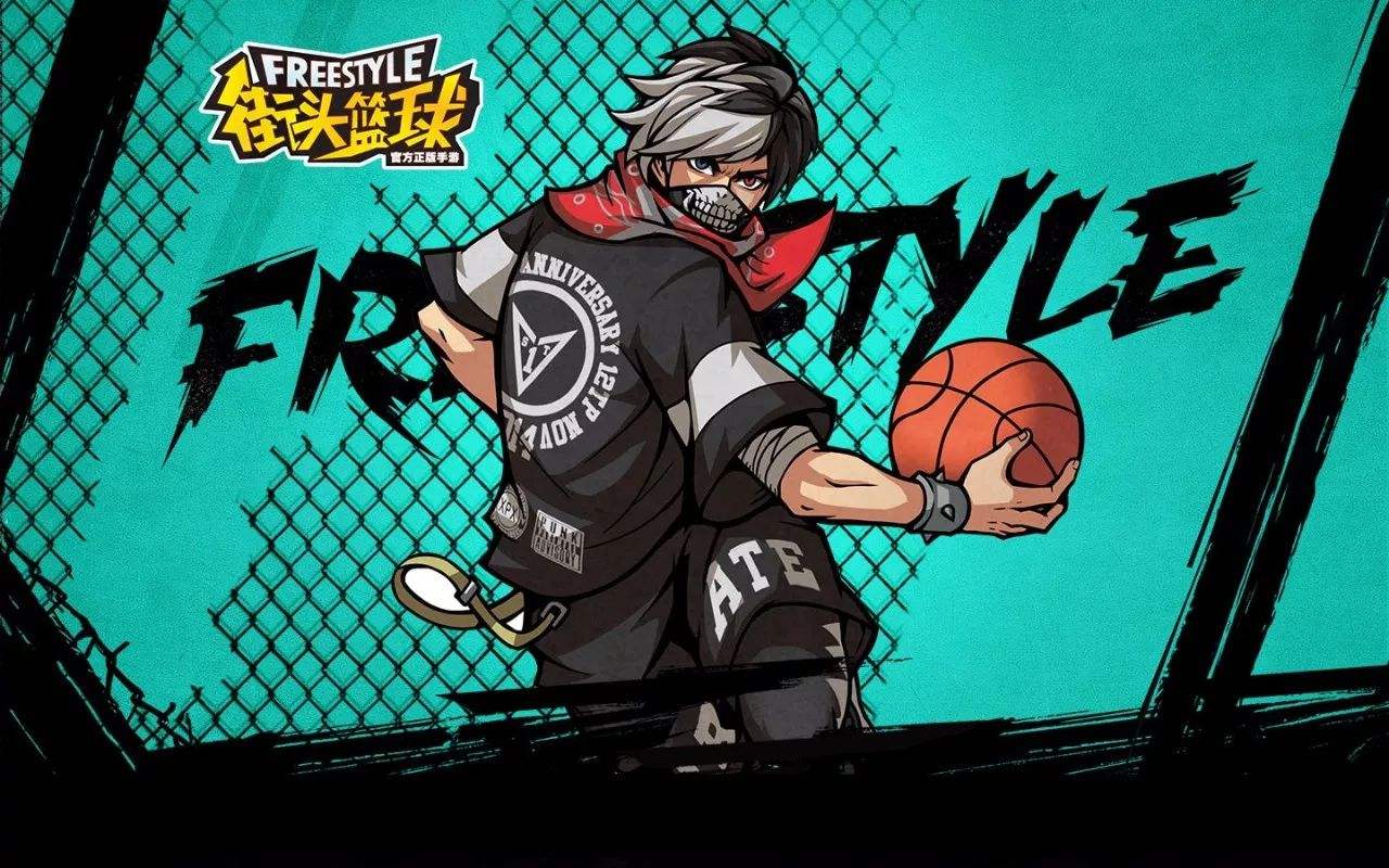 freestyle街头篮球手游_街头篮球手游停服关闭_街头篮球手游官网下载