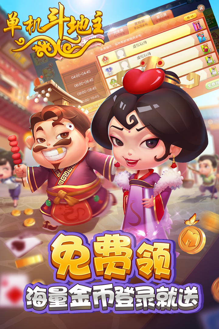 全游戏大全开心斗地主_地主官方版下载_地主小游戏