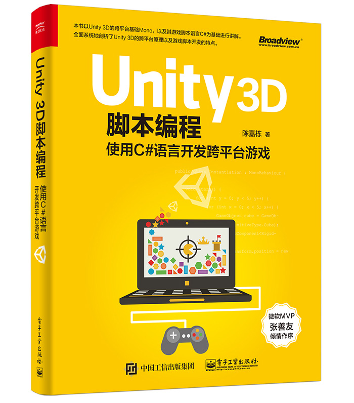 unity游戏开发实战_用unity开发最出名的游戏_unity游戏开发入门经典