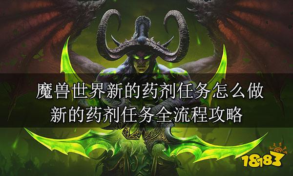 魔兽世界炼金术_魔兽世界炼金术1-375_魔兽世界7.0炼金术任务