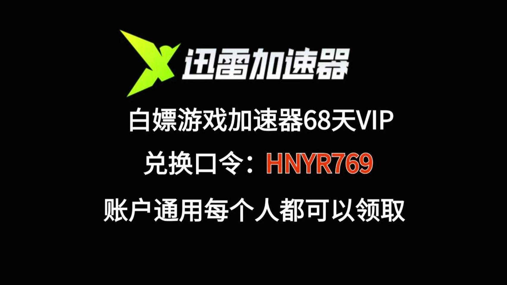 迅雷网游加速器专业版怎么下载_迅雷网游加速器下载安装_迅雷网络加速器下载