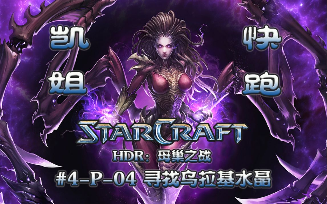 视频争霸星际神族教学在线观看_星际争霸2神族教学视频_星际争霸神族经典视频