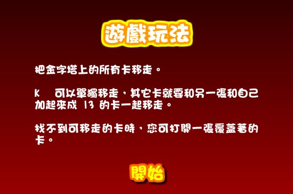 纸牌接龙游戏规则_纸牌玩法接龙_纸牌接龙小游戏