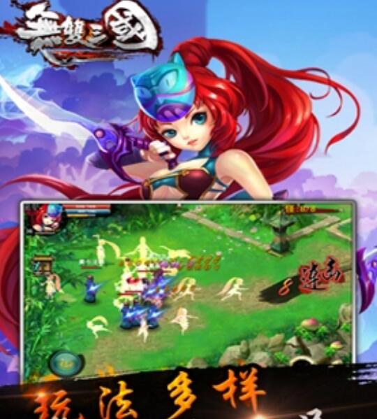 无双三国手游下载_无双三国手游攻略_手游无双三国