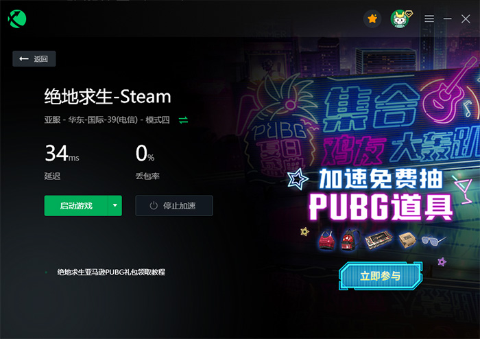 迅游网游加速器永久免费版，游戏卡顿掉线不再有