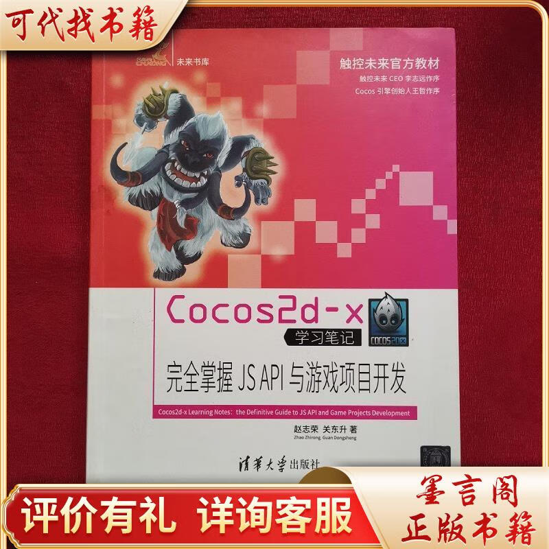 cocos2d-x游戏开发技术精解-Cocos2d-x：游戏开发的魅力与挑战，让