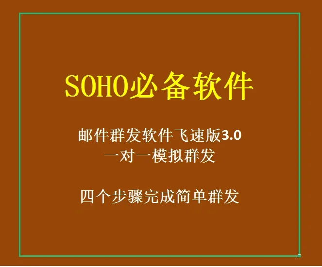 企业邮箱和邮件群发软件区别-企业邮箱与邮件群发软件的区别：绅士与街头混混的对比