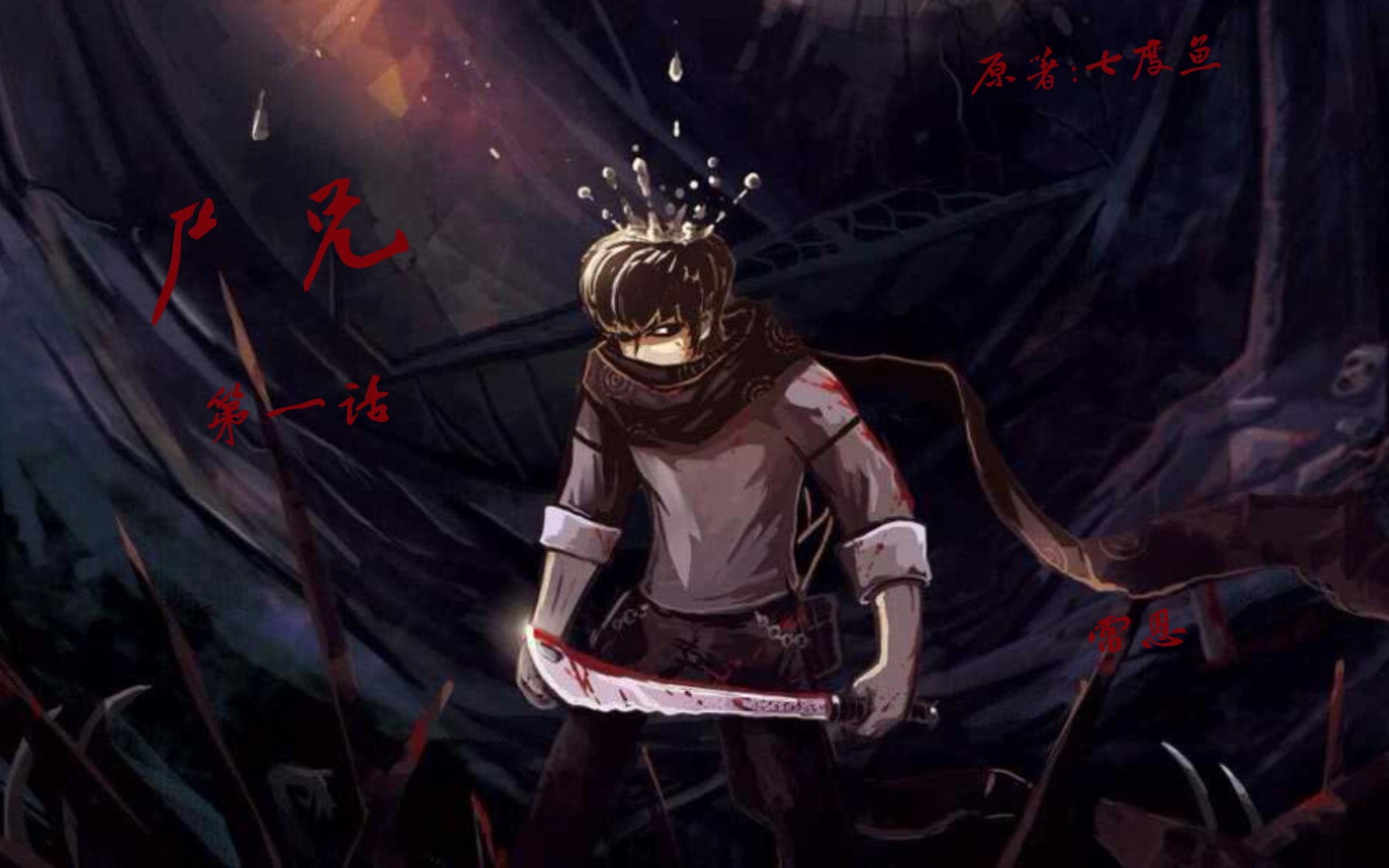 尸兄白小飞的配音_一季配音动画小飞白是尸兄吗_尸兄动画第一季白小飞的配音是谁