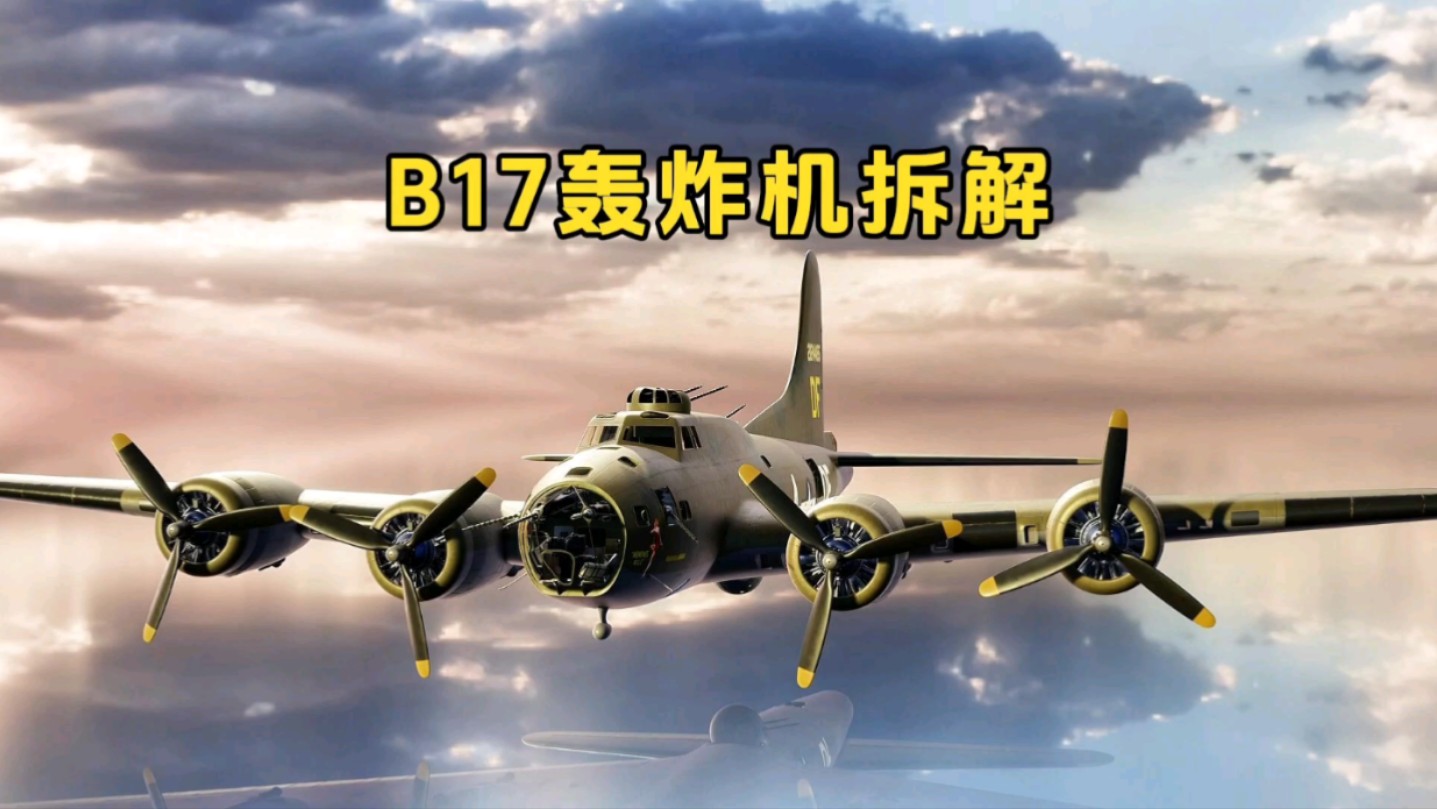 b17轰炸机投弹手_b1b轰炸机投弹视频_轰炸机投弹原理动画