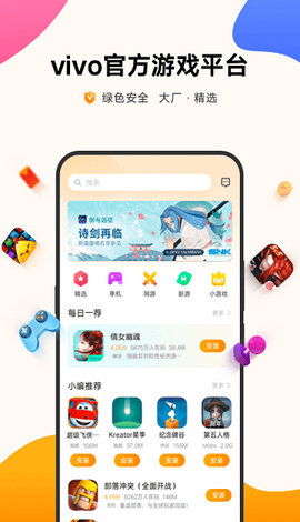vivo官网游戏中心