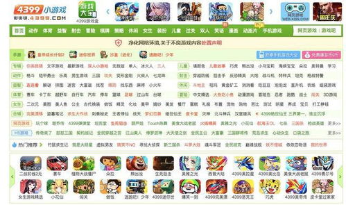 4399小游戏现玩