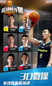 cba篮球经理游戏