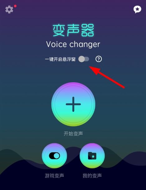变声器变声吧免费版 