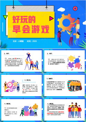 好玩的早会互动小游戏,趣味盎然的早会互动游戏集锦