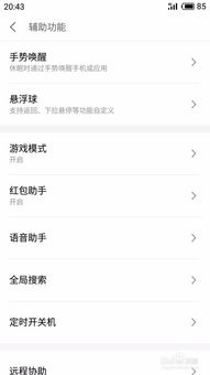魅族游戏助手怎么关闭,魅族游戏助手关闭操作指南