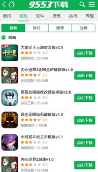 9553游戏盒破解版,一键畅享
