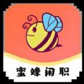 蜜蜂闲职 