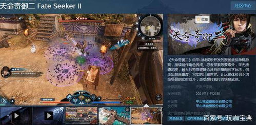 天命2游戏,创新战斗体验的国产佳作