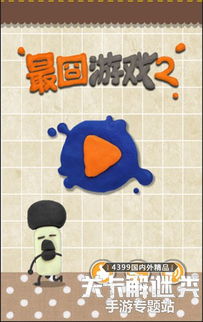 最囧游戏2闯关攻略,解锁谜题乐趣