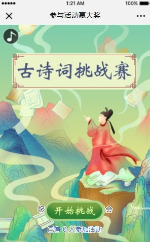 挑战古诗词在线游戏,挑战古诗词在线游戏的魅力探索