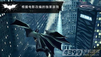 蝙蝠侠下载手机游戏,蝙蝠侠手游带你领略哥谭风云
