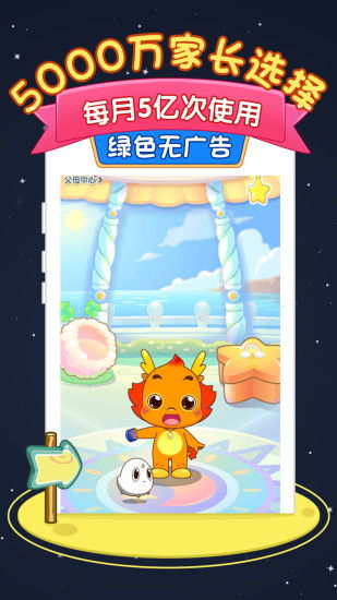 小伴龙游戏儿童版,寓教于乐的童年成长伙伴
