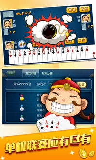 我要斗地主单机游戏,随时随地享受经典棋牌乐趣