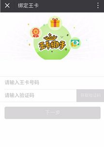 大王卡游戏怎么激活,畅享游戏乐趣