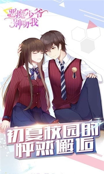 恶魔少爷游戏,跨越人魔界限的青春恋爱养成之旅