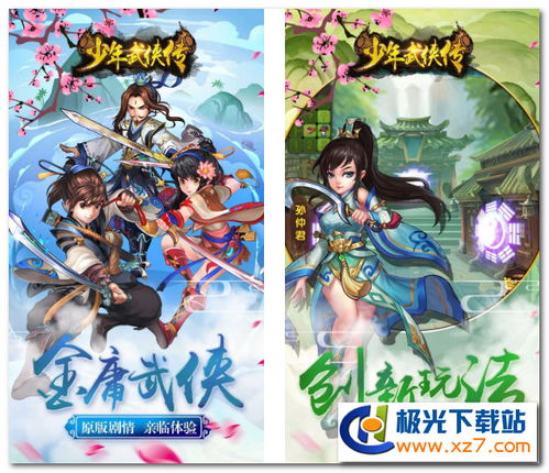 少年武侠游戏,少年武侠游戏的奇幻之旅