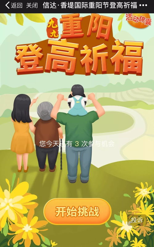 重阳节玩的游戏,趣味游戏乐翻天