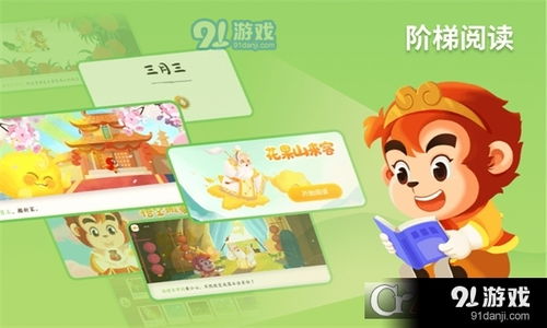 孙悟空认字游戏下载,助力孩子轻松识字
